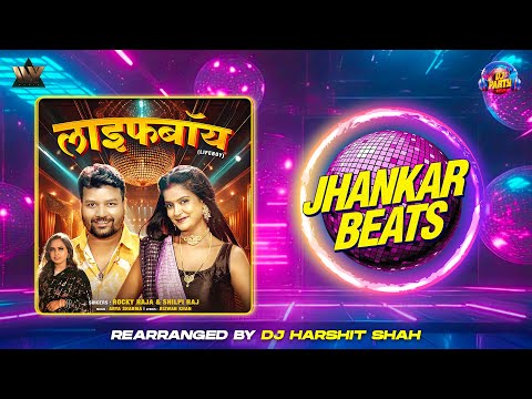 #JHANKAAR | #Lifeboy - लाइफबॉय | #ShilpiRaj #RockyRaja | Ft. Nitu Chaudhary | DJ Harshit Shah