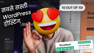 India's Cheapest WordPress Hosting Services With Free Domain | Cheap Web Hosting For WordPress India