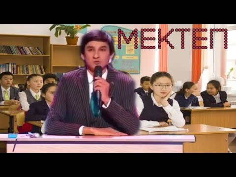 Мектептегі оқиғалар. Әзіл әлемі