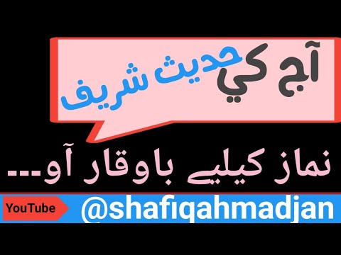 Daily Hadith. Daily Hadees. Aaj ki Hadees Shareef @shafiqahmadjan