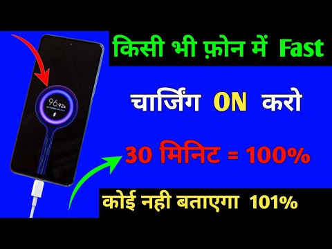 How to Enable Fast Charging in Any Android Phone, 30 मिनट मे 100% कोई नहीं बताएगा 101% Working Trick