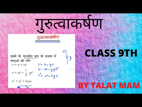गुरुत्वाकर्षण --द्रव्यमान ,भार,किसी वस्तु  का चंद्रमां पर भार| कक्षा --9 | Lecture 2 | By Talat Mam