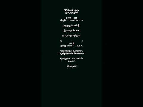 kural no :216 #tamil #thirukkural