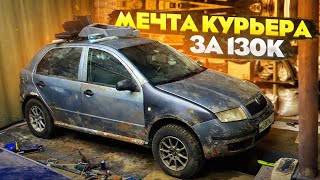STUDENT'S PATH: Bought a ŠKODA FABIA for the price of an IPHONE. Restoration