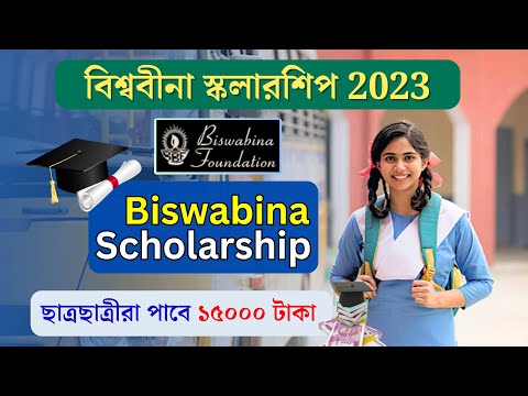 Biswabina Foundation Scholarship 2023 | বিশ্ববীণা ফাউন্ডেশন স্কলারশিপ | New Private Scholarship WB