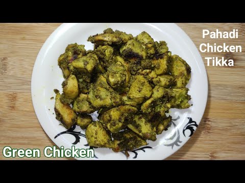 Chicken Pahadi / Pahadi chicken tikka / chicken Pahadi kabab / green chicken / chicken starter