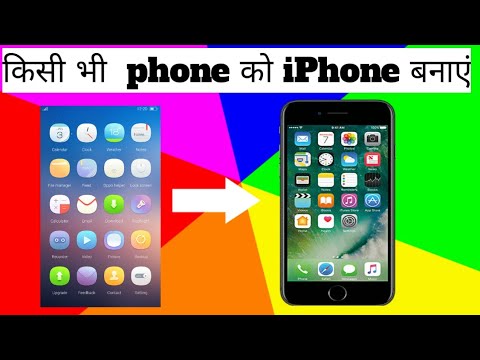 Kisi bhi mobile ko iPhone kaise banaye | make iPhone | mobile ko iphone kaise banaye