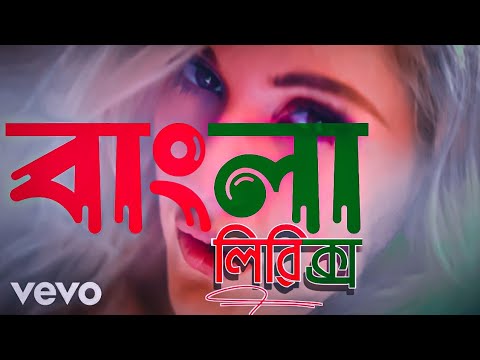 Love Me Like You Do | বাংলা লিরিক্স ও অনুবাদ | Ellie Goulding Song