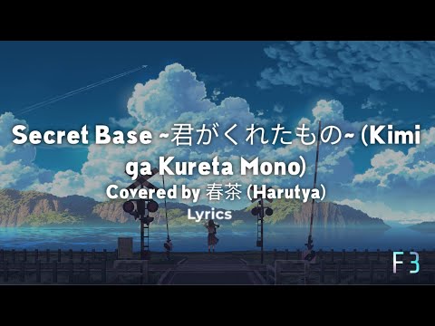 ZONE covered by 春茶 – secret base ~君がくれたもの~ (Kimi ga Kureta Mono)(Lyrics)