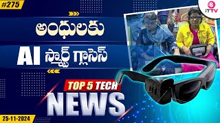 AI Powered Smart Vision Glasses for Blind | Smart vision glasses for visually impaired | Suman iTTV