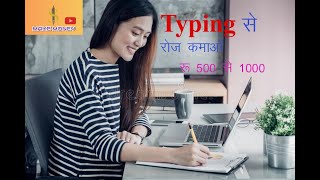 Typing Work From Home | Earn Money Online With Prof | Part-time online Job | #Onlinetips #Onlinework