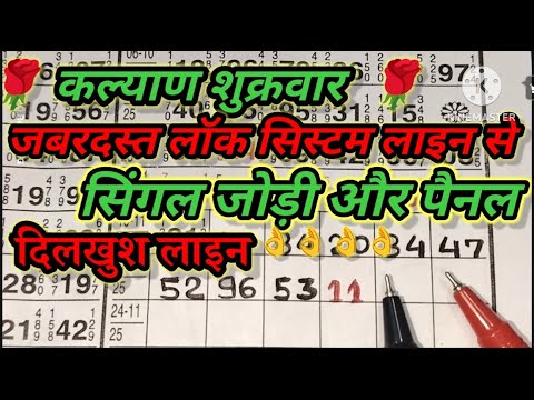 🔥Kalyan Trick Today 21-11-2025! Kalyan Bazar Chart! Kalyan Fix open & jodi! Kalyan Trick Live