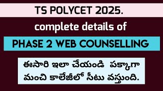 POLYCET PHASE 2 WEB COUNSELLING COMPLETE DETAILS, IMPORTANT SUGGESTIONS AND TIPS.