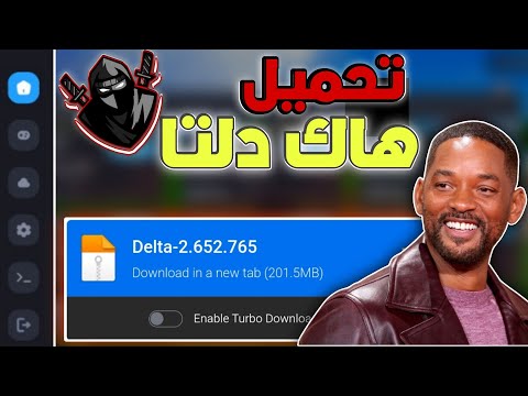 تحميل هاك دلتا اخر اصدار 652|| Delta Executor