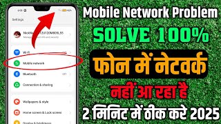 Mobile Network Problem Solve 100% 🔥 | No SIM Signal Fix | All Mobile 