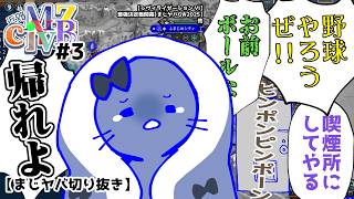 [Clip] [Seriously Danger City] The Civilization of the Great Sensei whose doorbell rings every da...