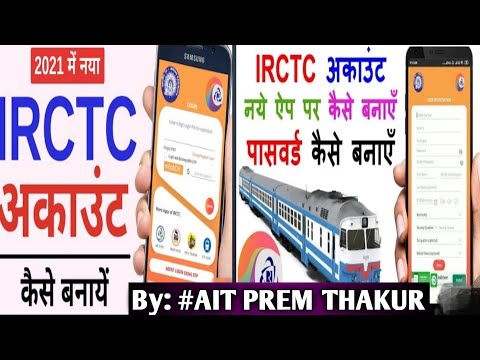 IRCTC account kaise banaye 2022| How to create new irctc account in mobile| Irctc user id kaise #ait