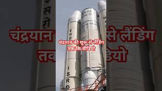 Chandrayaan-3 Proud moment for IND 🇮🇳#trending #viral #indiaproud#whatsappstatus