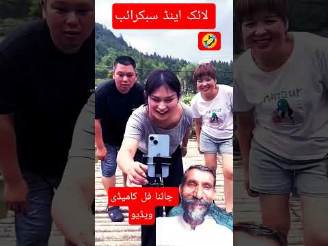 Super Funny Chinese Comedy Video 😂 |China funny video #funny #comedy #desicomedy #greenscreencomedy