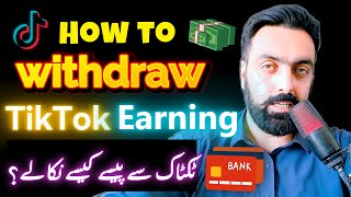 how to withdraw money from tiktok in pakistan