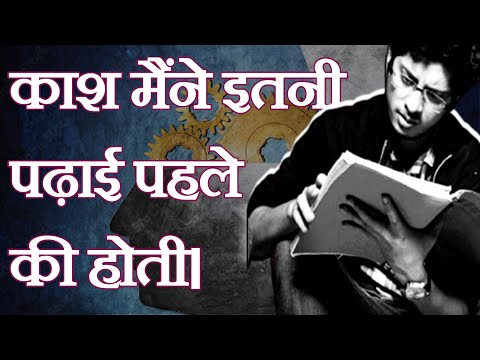 काश मैंने इतनी पढ़ाई पहले की होती| Hardest Study Motivation Video UPSC, NEET Motivation| Ravi Tandan
