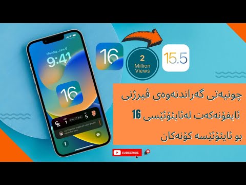 HOW TO RESTORE YOR IPHONE VERSION | چونیه‌تی هینانه‌وه‌ی ڤێرژنی ئایفۆن بۆ سه‌ر ڤيرژنه كۆنه‌کان