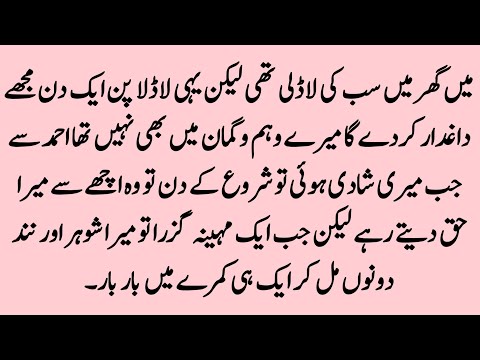 Main Apny khandan m sb sy zeada khubsurat thi || Sabaq Amoz story