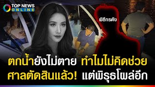 ข้อมูลสุดช็อก! แตงโมตกน้ำยังไม่ตxย พิธีกรร้องไห้โฮดังลั่น หลุดพูดความลับทำสยอง?