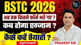 Bstc 2026 New Update | Bstc 2026 Exam Date |Bstc 2026 Kitne Form Bhare Gaye |Bstc 2026 Lehar Classes