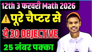 3 February Math Exam 2026 | 12th Math Objective | ये 30 Objective 25 Number Sure | Bihar Board