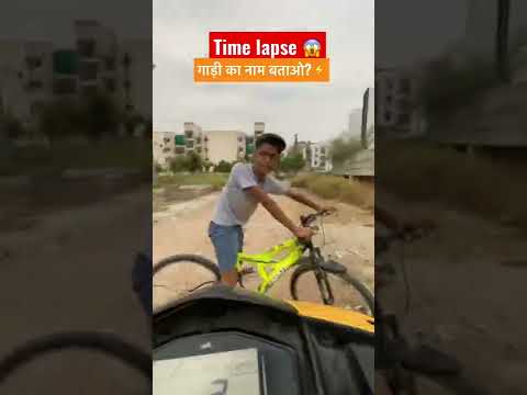 इतनी तेज गाड़ी केसे 😱TimeLapse#shorts #trendingshorts