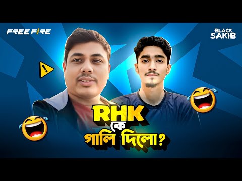 BANGLADESH TEAM RHK কে অপমান করে গা*লি দিলো 😡!! TEAM RHK TOURNAMENT ইচ্ছে করে হারলো কি ?
