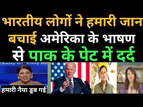 Pakistan shocked America President say Indian is our real friend and hero |