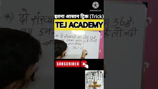 Simplification Trick |Simplification short trick | math short tricks #shorts #shortvideo #maths