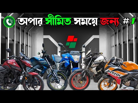 USED BiKE Price in BANGLADESH |🇧🇩🇧🇩| SECOND Hand Bike PRICE In Bangladesh | Used BiKE PRICE in BD |🎁