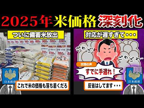 米の値上がりが止まらない…農水省「反省してます笑」高騰しすぎて国民から解体を求める声が相次ぐ件について...【ずんだもん＆ゆっくり解説】
