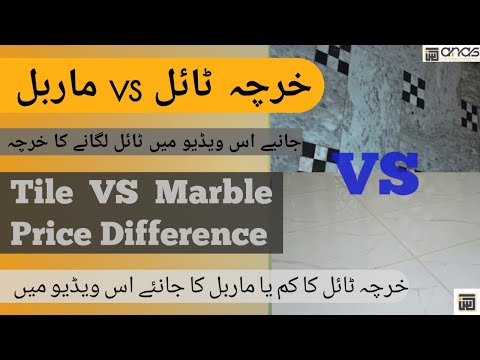 Tile vs Marble price difference / tile vs marble flooring / Anas life hub