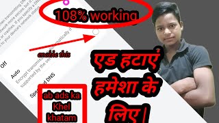 mobile display pe ads ko band kaise karen 2022 | मोबाइल पर Ads आना बंद कैसे करें | ads ko band kare