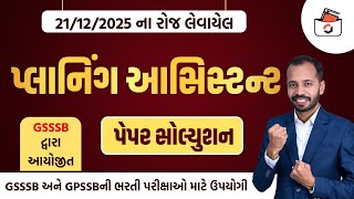 Planning Assistant Paper Solution 2025 | GSSSB પ્લાનિંગ આસિસ્ટન્ટ વર્ગ-3 પેપર સોલ્યુસન | GSSSB Paper