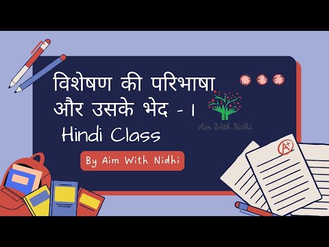 विशेषण की परिभाषा और उसके भेद Adjectives Definition Part - 1 by Aim With Nidhi