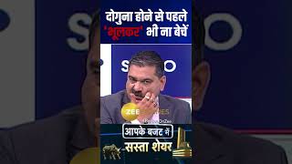 Anil Singhvi's Investment Tip - Avoid Selling Before It Doubles