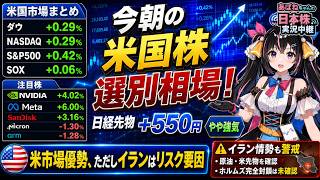 【7/13】 あばねちゃんの日本株実況中継 【配信499回目】