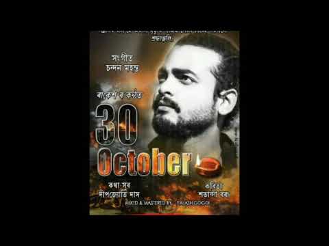 New Assamese song/30≈October/Rakesh/Hazarika