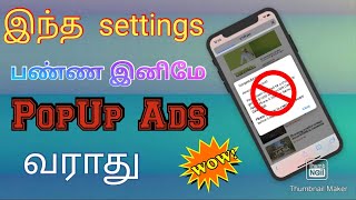 🚫How to stop pop- ups ads in Android mobile | இனிமே தொல்லை இல்ல | how to stop ads|