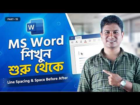 ১০ মিনিটে Line Spacing ও Space Before After — এর সবকিছু এক ভিডিওতে! | Basic Computer with AI