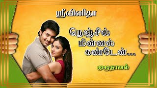 tamil novels audiobooks/tamil audio novels/new atm tamil novels/ramanichandran novels/new Tamilnovel