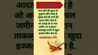 खुदा इज़्ज़त छीन लेता है। Islamic Quotes #quotes #quranquotes #allahquotes #islamicshorts #islamic