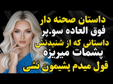 داستان واقعی: بهترین داستان  #رادیو_داستان  #داستان_واقعی #پادکست