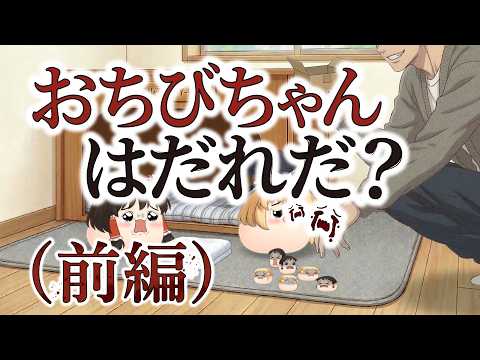 【ゆ虐】おちびちゃんはだれだ？（前編）