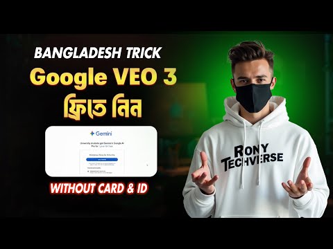Gemini Pro Free 1 Year BANGLADESH Method | Gemini Student Offer Bangla Tutorial | Rony Techverse